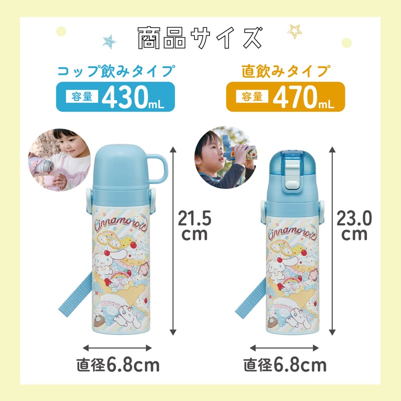 しなもん スケーター 水筒 子供 2WAY 直飲み 470ml コップ飲み 430ml ステンレス