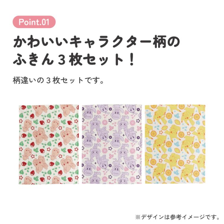 スケーター ふきん・キッチンクロス キャラクター 3枚セット ふきん