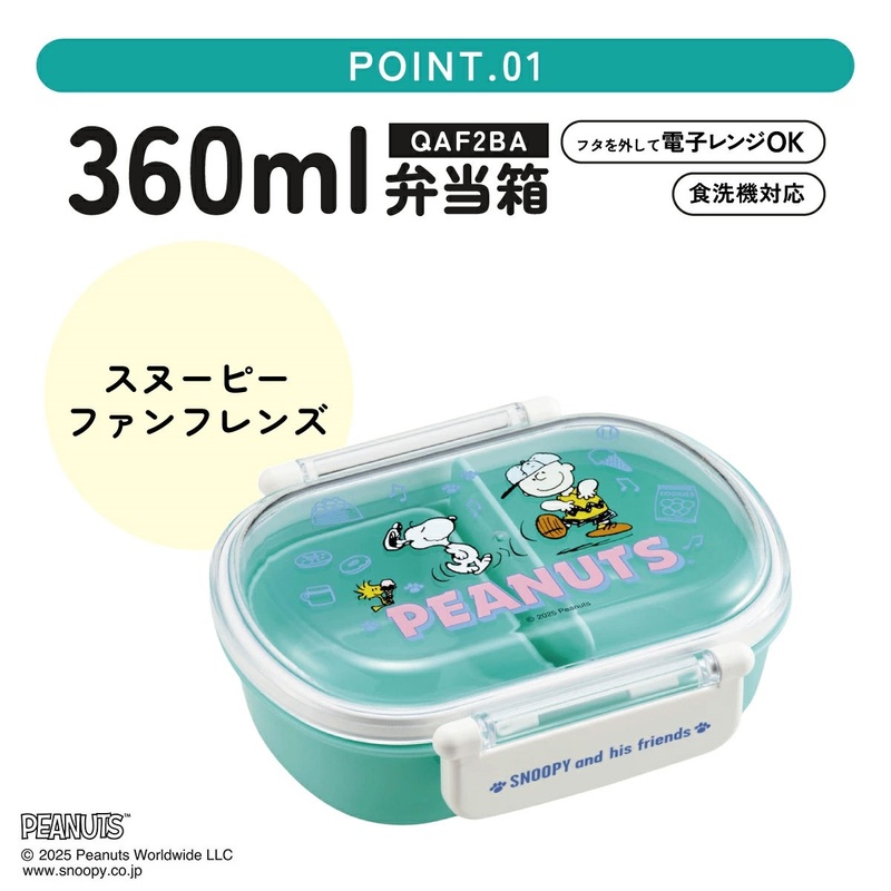スケーター お弁当箱 子供 360ml 日本製 食洗機対応おかずがつぶれ