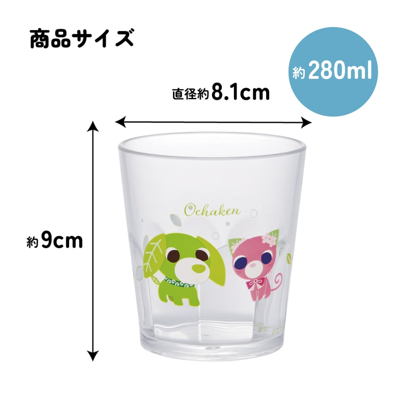 スケーター アクリル コップ 割れにくい 280ml プラスチック 子供