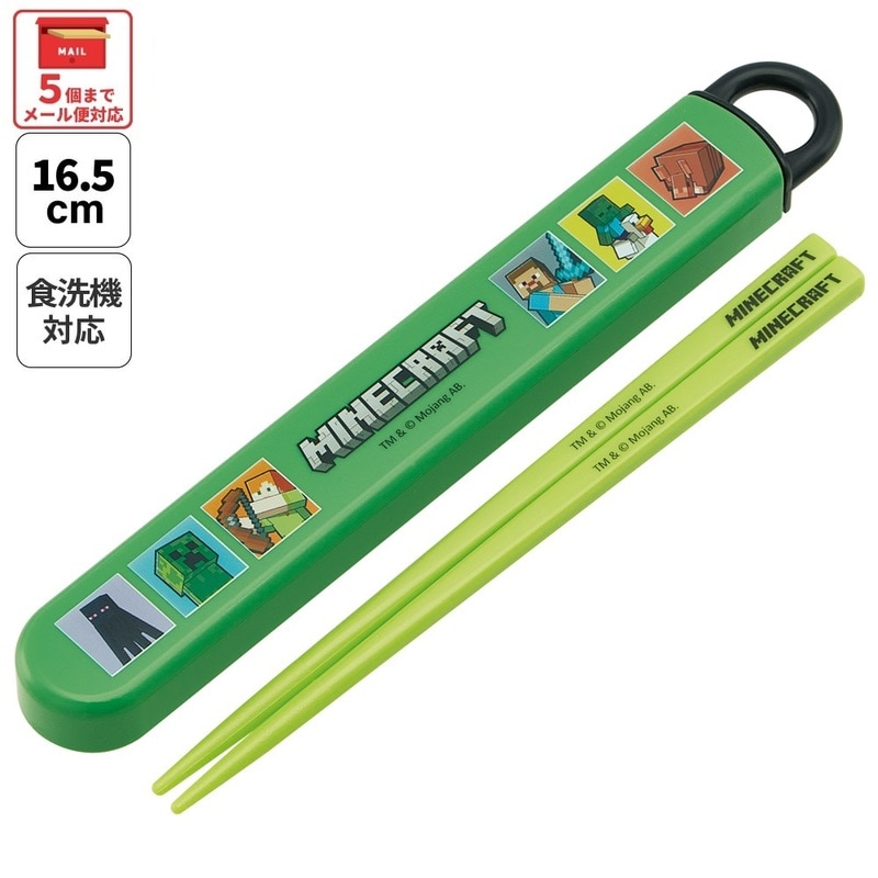 メール便対象品】 スケーター お箸セット 食洗機対応 箸入れカトラリー