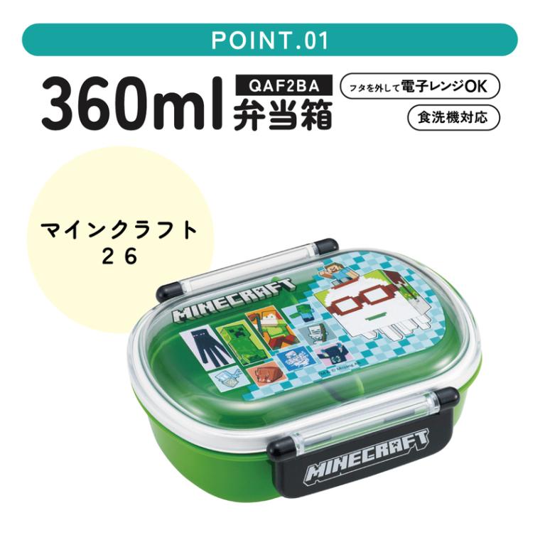 スケーター お弁当箱 子供 360ml 日本製 食洗機対応おかずがつぶれ