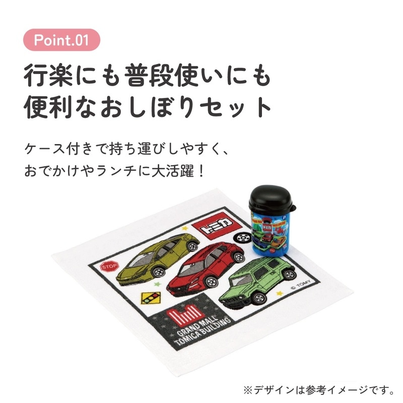おさがりセット スケーター おしぼりタオル おしぼりケース おしぼりセット おしぼり