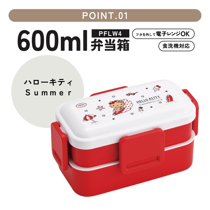 スケーター お弁当箱 600ml 2段 食洗機 レンジ対応日本製 おかずが