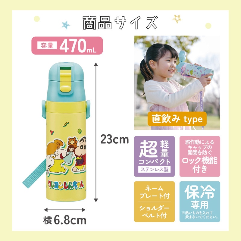 スケーター 水筒 子供 470ml 直飲み ダイレクト キッズ ステンレス