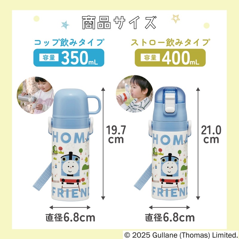 スケーター 水筒 子供 2WAY ストロー 400ml コップ飲み 350ml