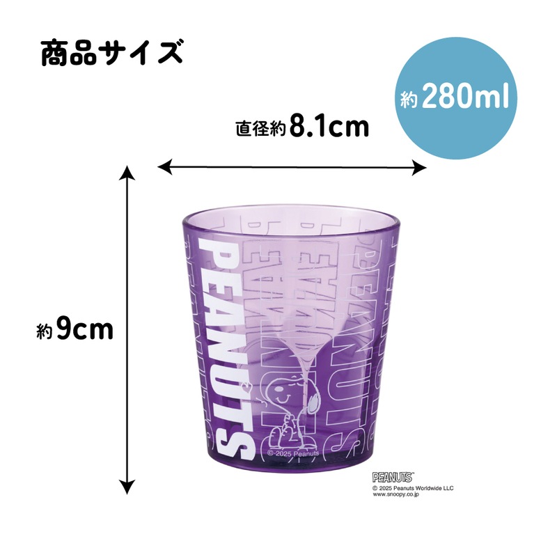 スケーター アクリル コップ 割れにくい 280ml プラスチック 子供