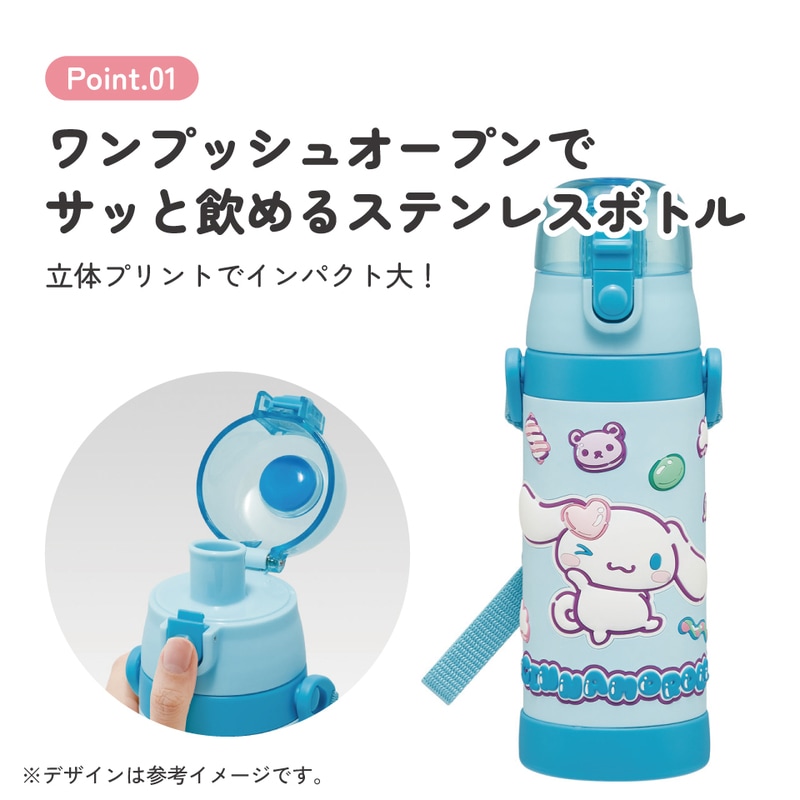 シナモンとポトフ スケーター 水筒 立体プリント キッズ ワンタッチ 直飲み ステンレス