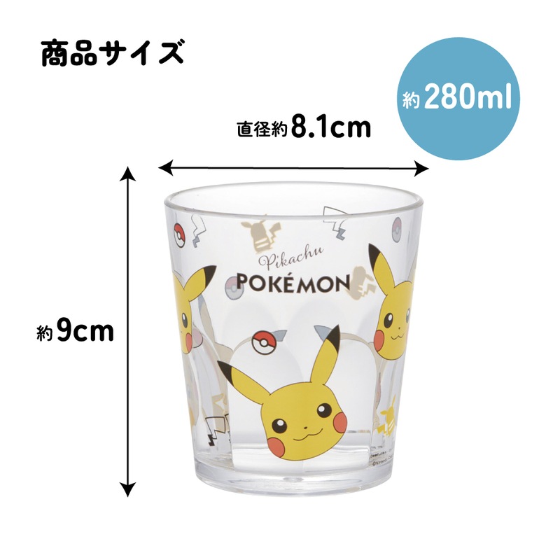 スケーター アクリル コップ 割れにくい 280ml プラスチック 子供