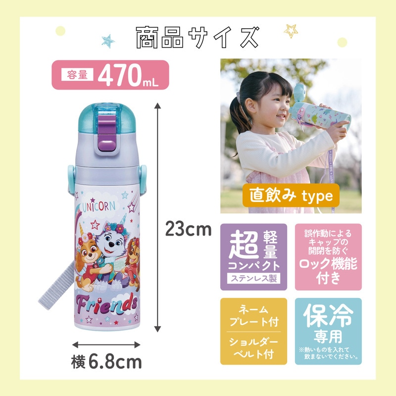 スケーター 水筒 子供 470ml 直飲み ダイレクト キッズ ステンレス