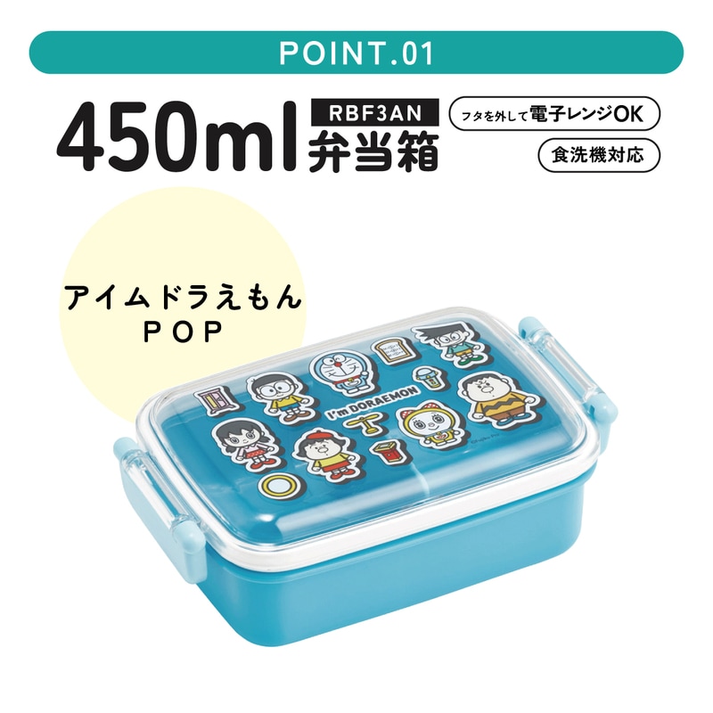 スケーター お弁当箱 子供用 450ml 食洗機対応 日本製 おかずがつぶれ