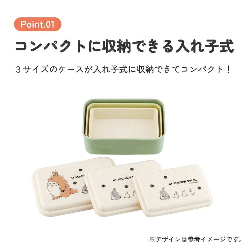 スケーター お弁当箱 3個 セット 入れ子式 デザート入れ おしゃれ