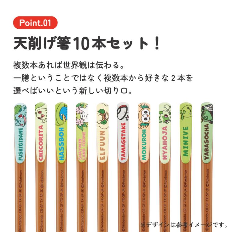 ポケモン　お箸 メール便対象品】 スケーター 天削げ 箸 10本入り セット お箸 天削