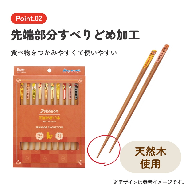 メール便対象品】 スケーター 天削げ 箸 10本入り セット お箸 天削