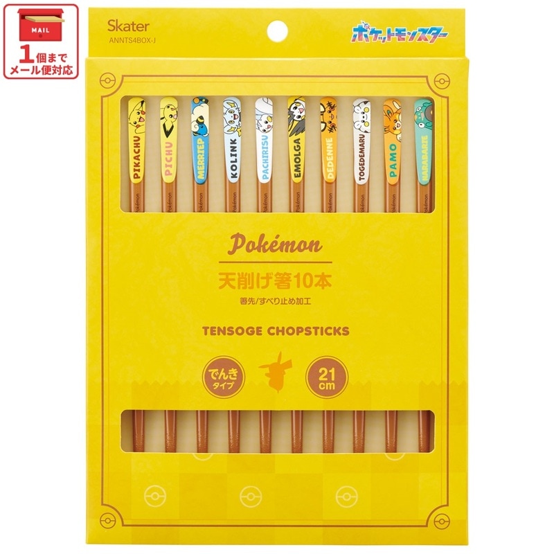 メール便対象品】 スケーター 天削げ 箸 10本入り セット お箸 天削