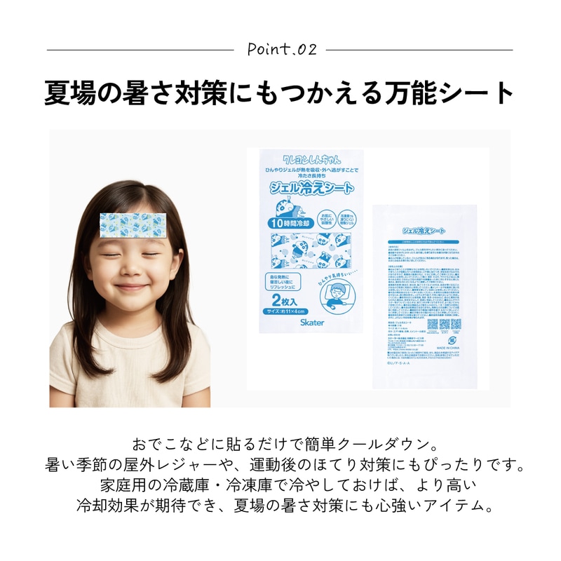メール便対象品】 スケーター ジェル冷えシート 6枚入り 冷感シート 冷