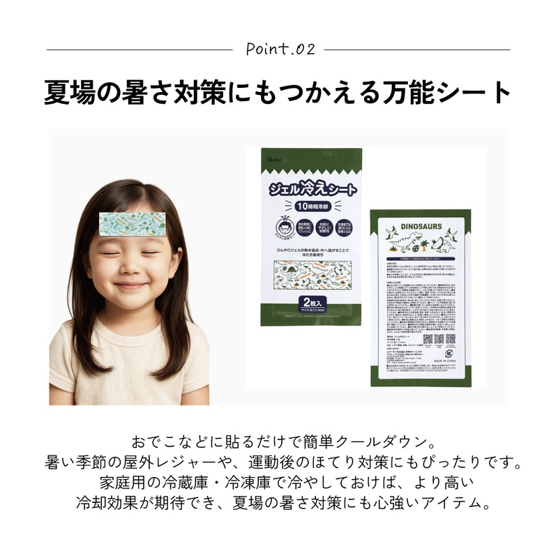メール便対象品】 スケーター ジェル冷えシート 6枚入り 冷感シート 冷