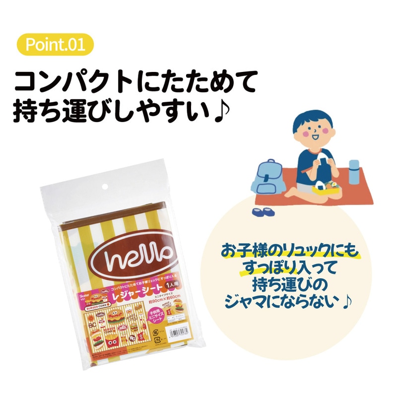 メール便対象品】 スケーター レジャーシート ピクニックシート 子供