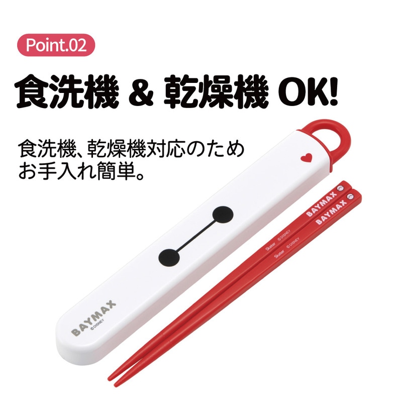 メール便対象品】 スケーター お箸セット 食洗機対応 箸入れ お弁当 箸