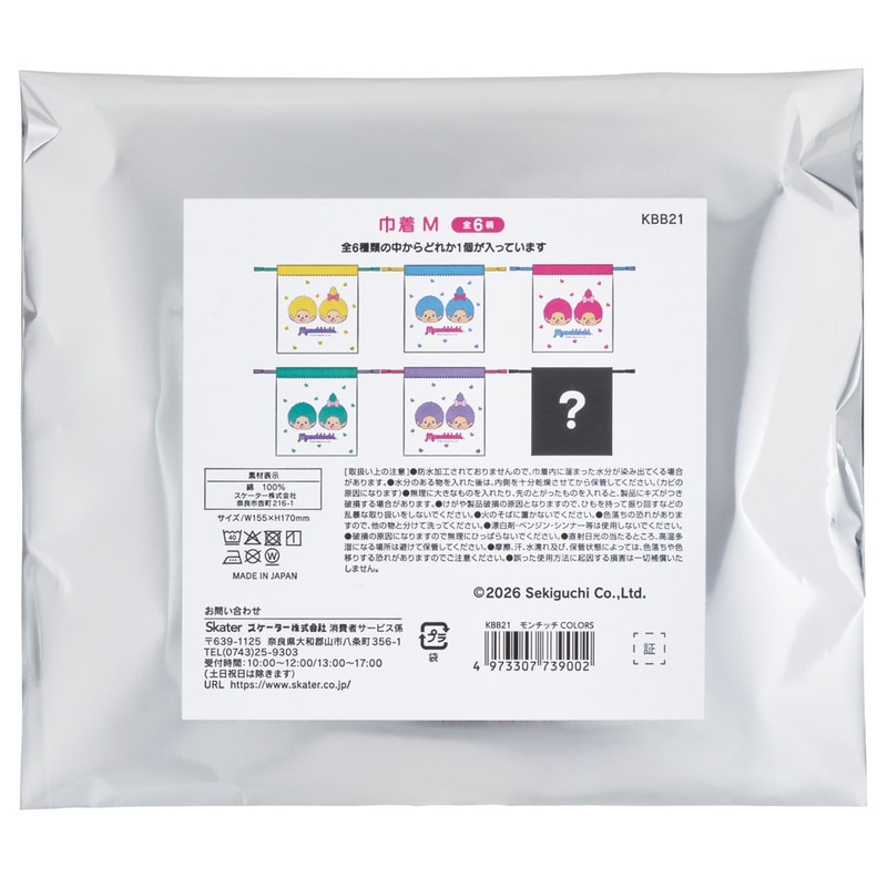 スケーター キャラクター ミステリーボックス巾着 M 全6種類 レア