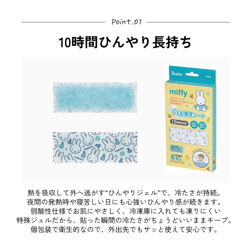 メール便対象品】 スケーター ジェル冷えシート 6枚入り 冷感シート 冷
