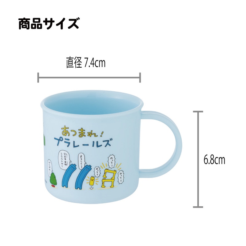 スケーター 200ml プラスチック コップ 幼稚園 子供 プラコップ 割れ