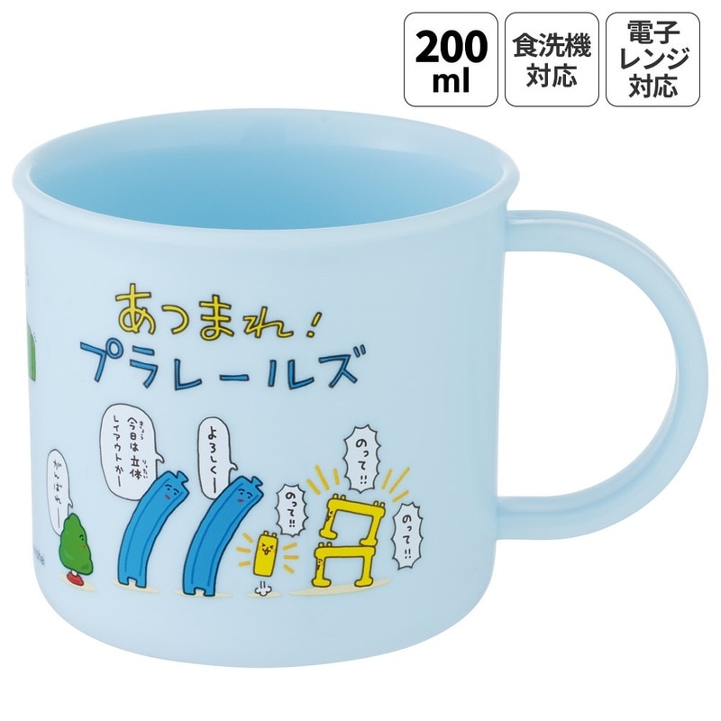 スケーター 200ml プラスチック コップ 幼稚園 子供 プラコップ 割れ