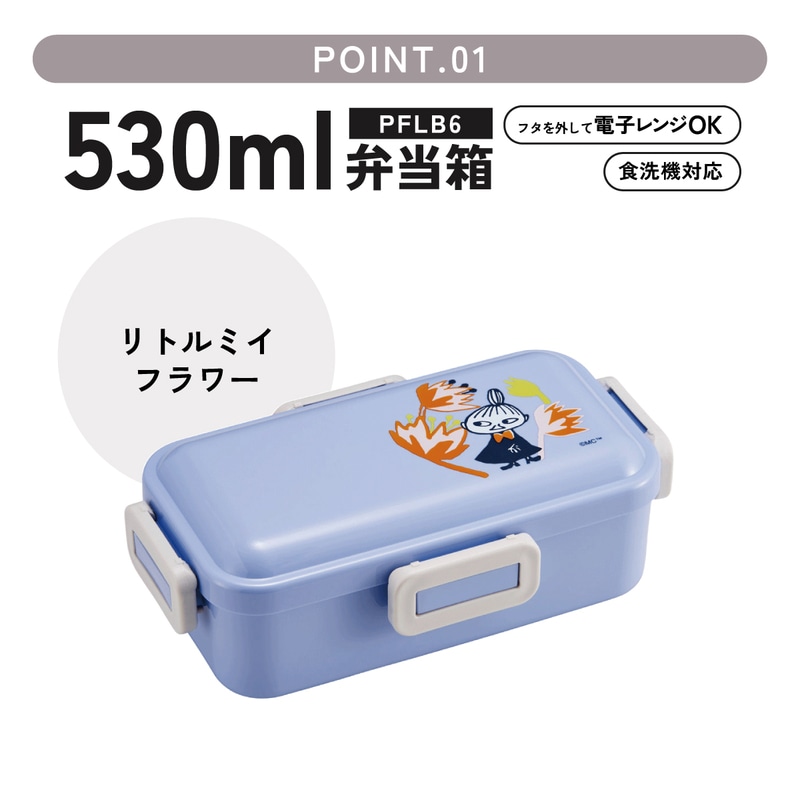 スケーター 弁当箱 530ml 大人 一段 仕切り 食洗機 レンジ 対応 日本製