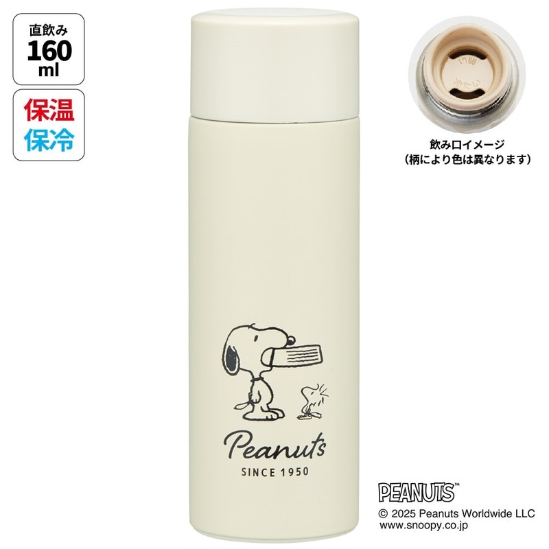 スケーター 水筒 ミニ サイズ 120ml ステンレスボトル キャラクター