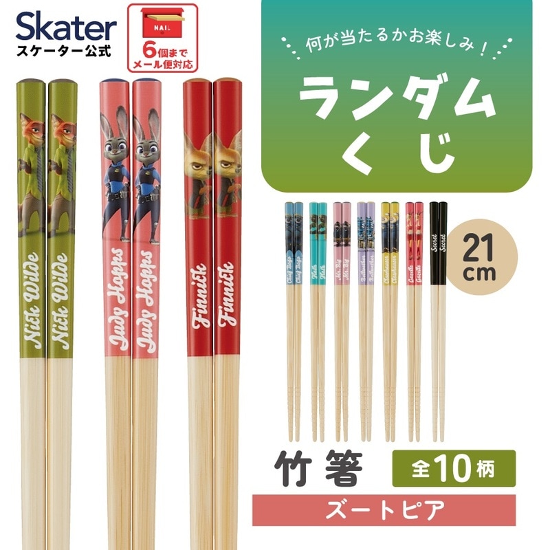 スケーター キャラクター ミステリーボックス竹箸 お箸 21cm 単品 1膳