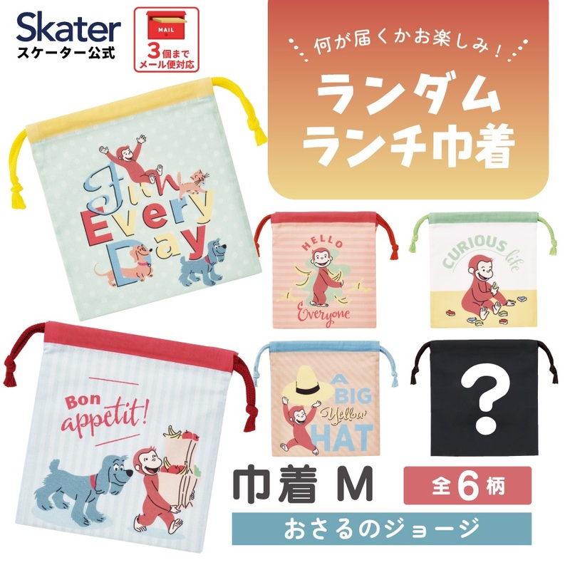 スケーター キャラクター ミステリーボックス巾着 単品 Mサイズ KBB21
