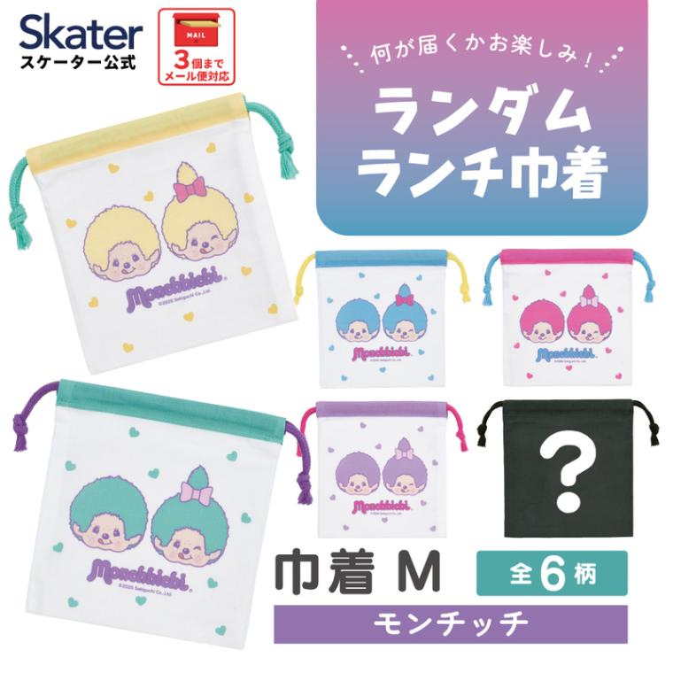 スケーター キャラクター ミステリーボックス巾着 単品 Mサイズ KBB21