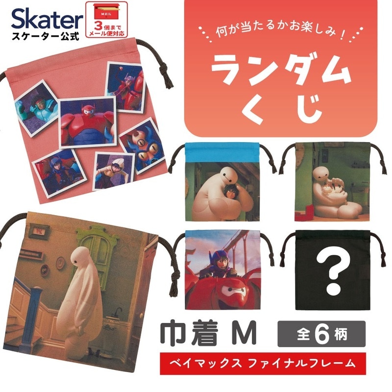 スケーター キャラクター ミステリーボックス巾着 単品 Mサイズ KBB21