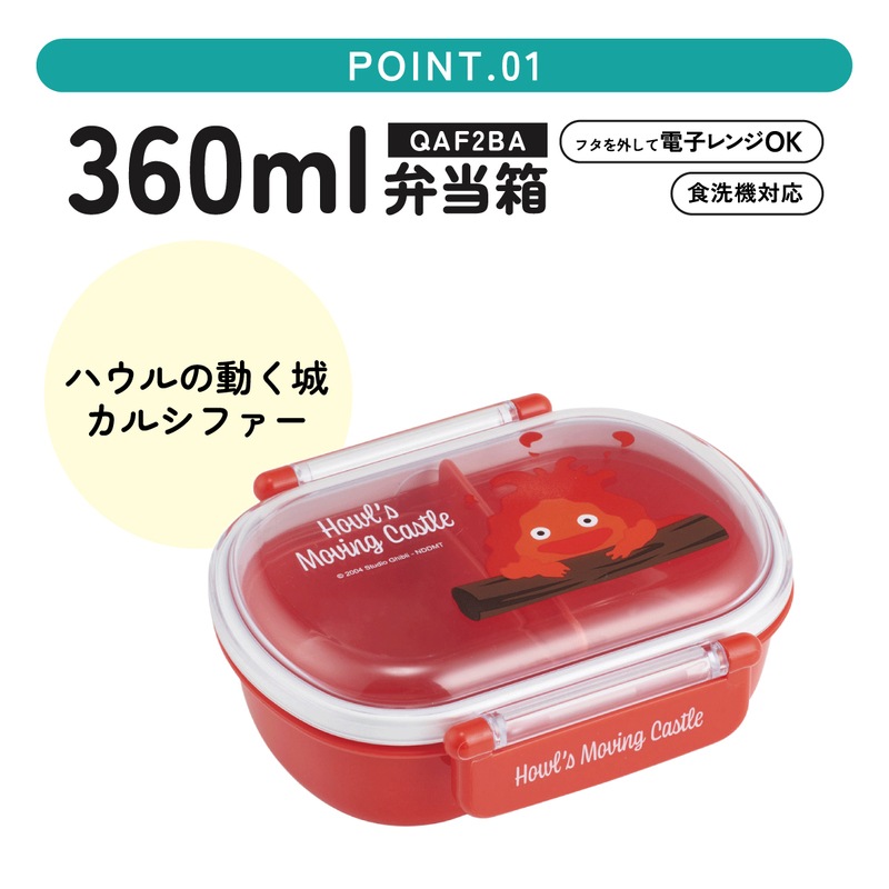 スケーター お弁当箱 子供 360ml 日本製 食洗機対応おかずがつぶれ