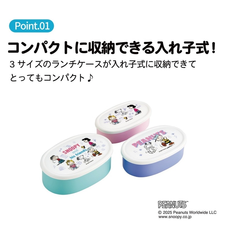 スケーター シール容器 3P キャラクター 保存 容器 セット 3個セット
