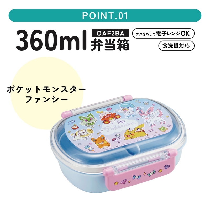 スケーター お弁当箱 子供 360ml 日本製 食洗機対応おかずがつぶれ