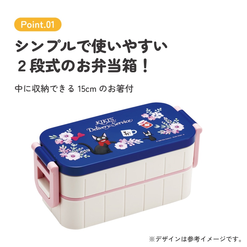 ジブリ　魔女の宅急便　ジジ　スケーター　お弁当 スケーター お弁当箱 弁当箱 お弁当 ランチボックス 2段 二段 箸付き