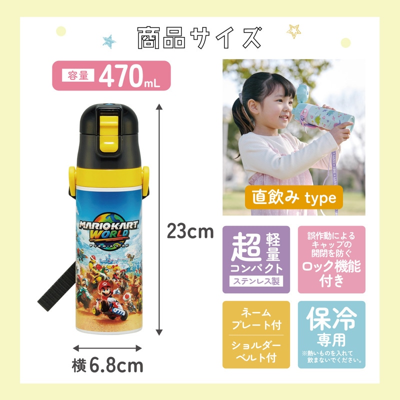 スケーター 水筒 子供 470ml 直飲み ダイレクト キッズ ステンレス