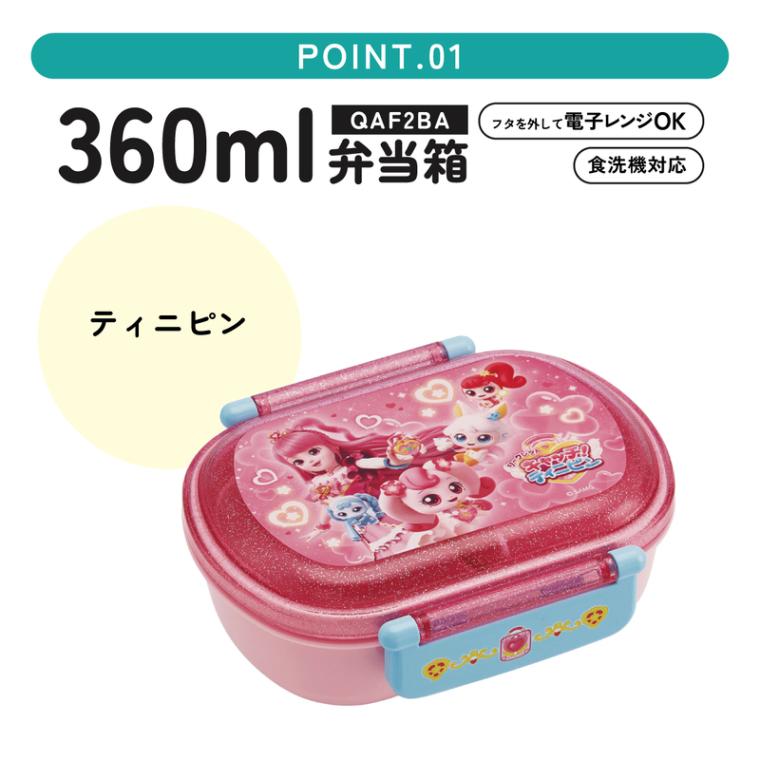 スケーター お弁当箱 子供 360ml 日本製 食洗機対応おかずがつぶれ