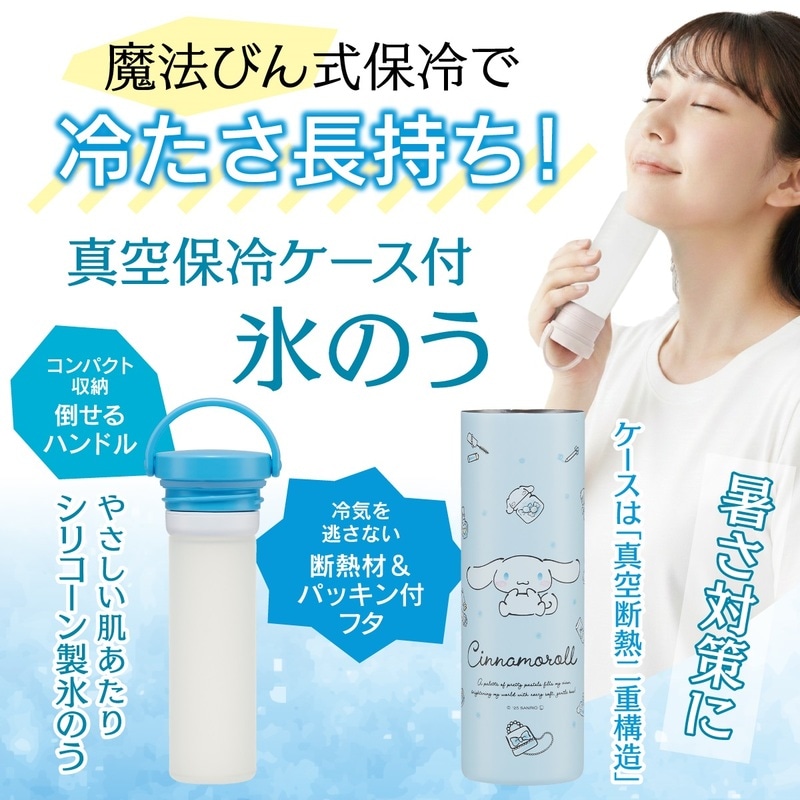 スケーター 氷のう 真空保冷ケース付き氷のう 保冷 ケース 持ち運び 暑