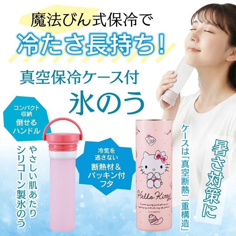 スケーター 氷のう 真空保冷ケース付き氷のう 保冷 ケース 持ち運び 暑