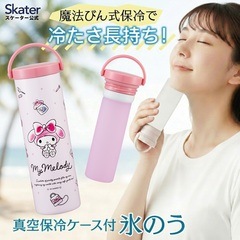 スケーター 氷のう 真空保冷ケース付き氷のう 保冷 ケース 持ち運び 暑