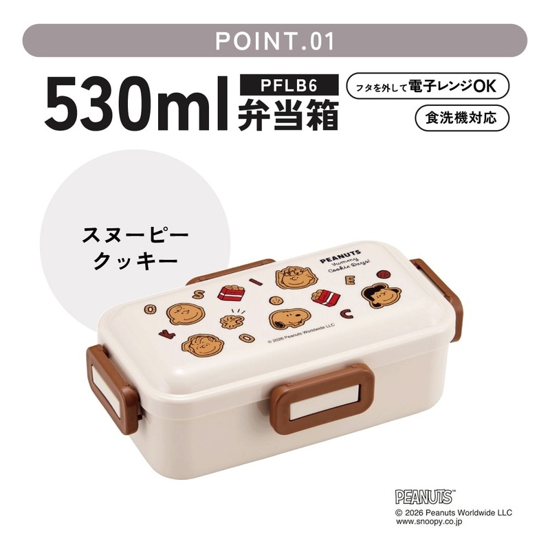 スケーター 弁当箱 530ml 大人 一段 仕切り 食洗機 レンジ 対応 日本製