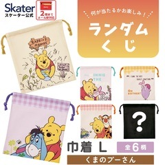 スケーター キャラクター ミステリーボックス巾着 単品 Lサイズ