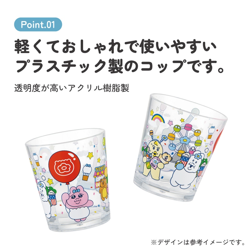 スケーター アクリル コップ 割れにくい 280ml プラスチック 子供