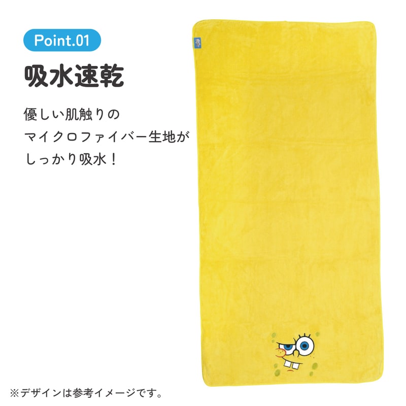 スポンジ・ボブ バスタオル 約60×120cm　① スケーター バスタオル 吸水 速乾 子供 子ども マイクロファイバー