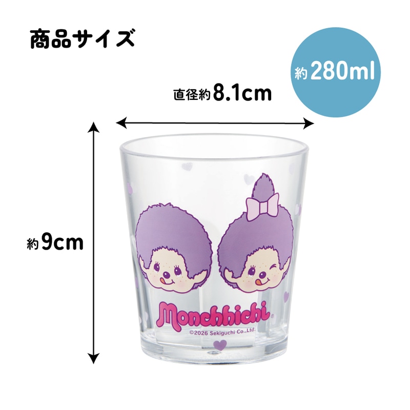 スケーター アクリル コップ 割れにくい 280ml プラスチック 子供