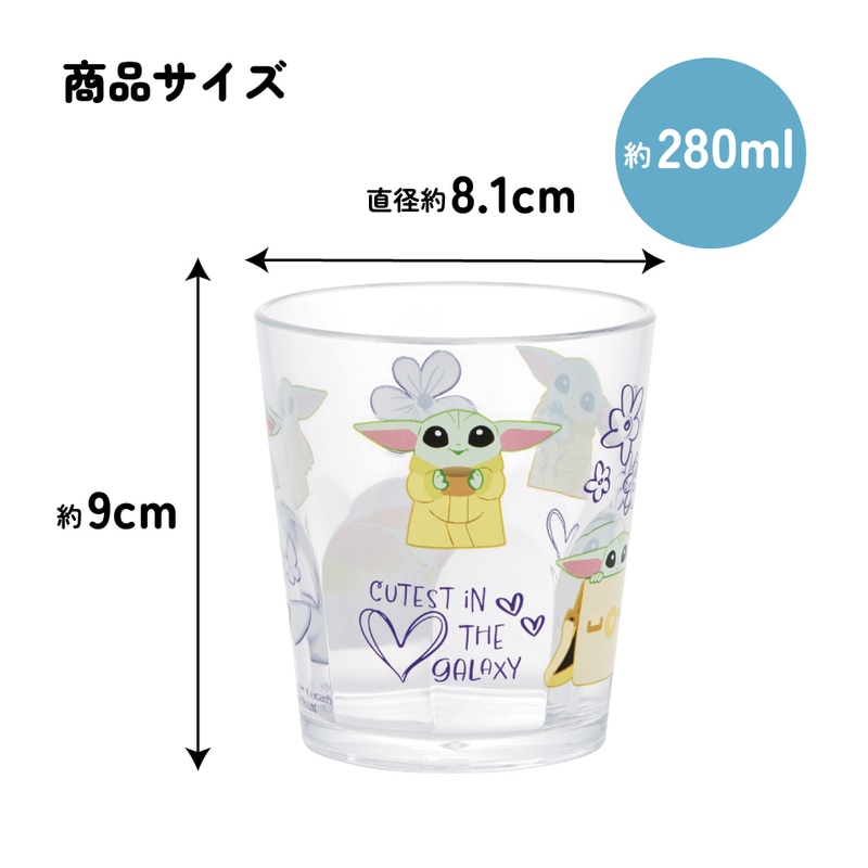 スケーター アクリル コップ 割れにくい 280ml プラスチック 子供