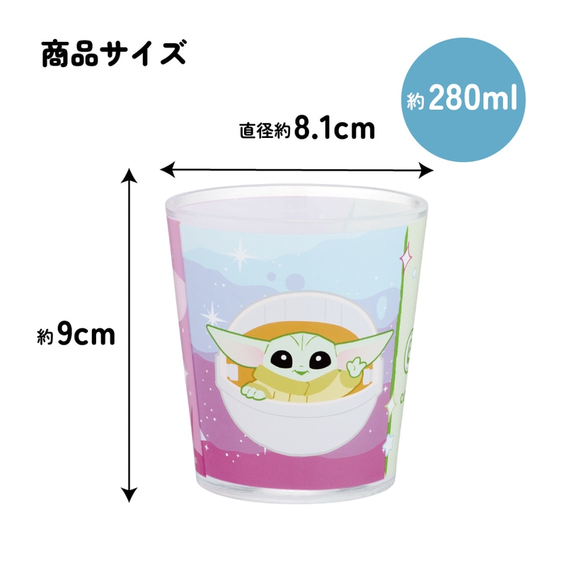 スケーター アクリル コップ 割れにくい 280ml プラスチック 子供