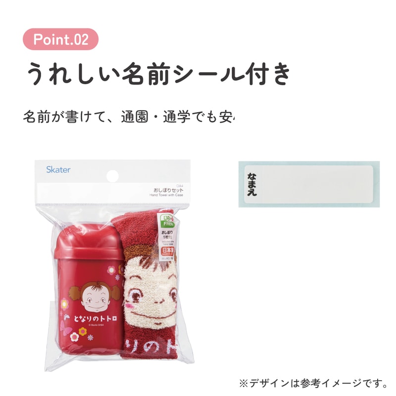 スケーター おしぼりタオル おしぼりケース おしぼりセット おしぼり